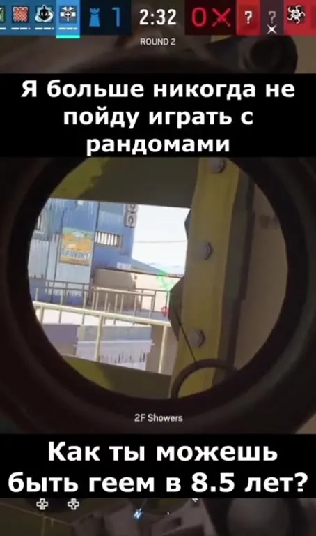 Играть с рандомами опасно