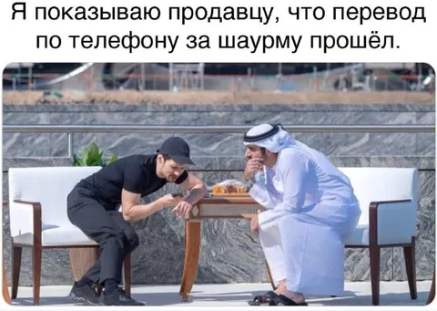 Перевод по телефону за шаурму