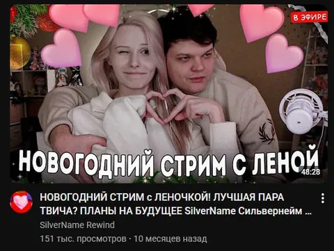 Новогодний стрим с Леной