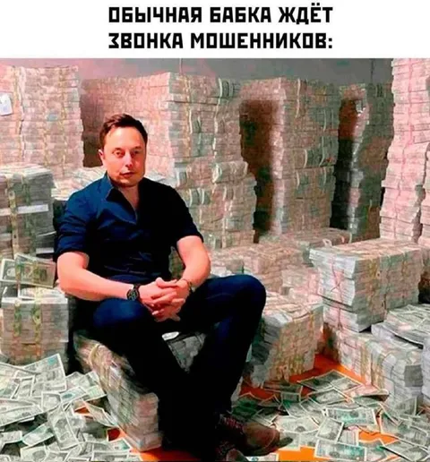Бабка ждёт звонка мошенников