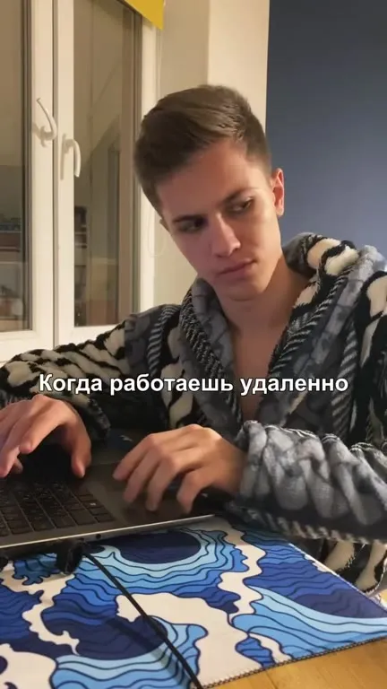 Удалённая работа и раскумаримся
