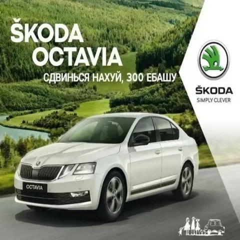 Шкода Октавия ебашит 300