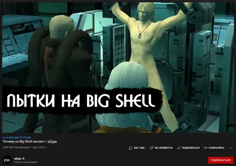 Пытки на Big Shell