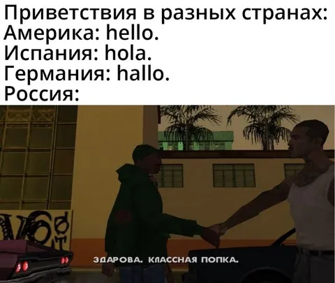 Приветствия в разных странах
