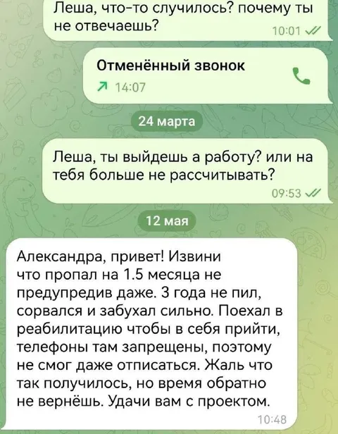 Леша пропал на полтора месяца