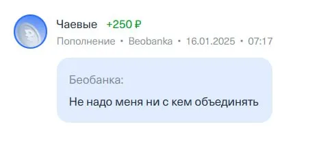 Не надо меня объединять