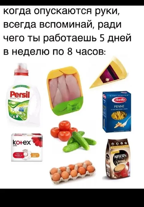 Ради чего работаешь 5 дней