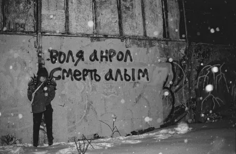 Воля и смерть на стене