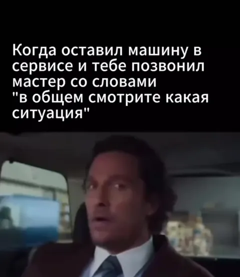 Когда мастер звонит из сервиса