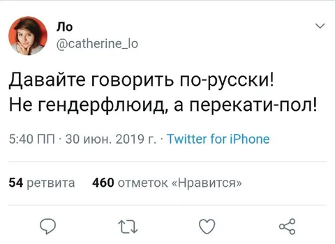 Говорим по-русски про гендер