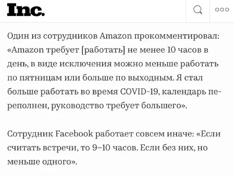 Amazon против Facebook: рабочие часы