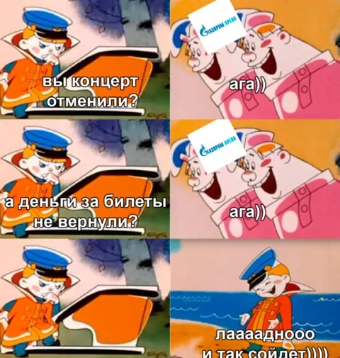 Концерт отменили, деньги не вернули
