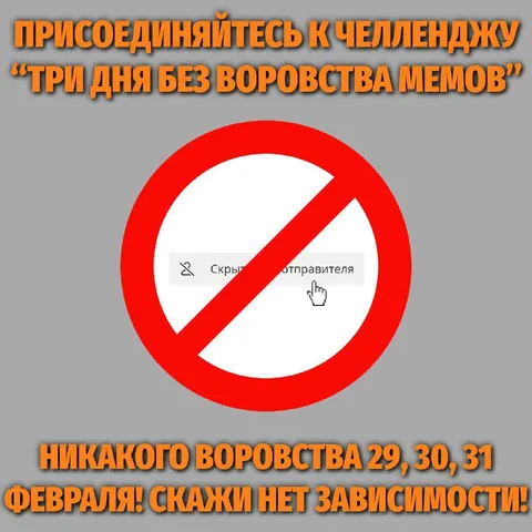 Три дня без воровства мемов