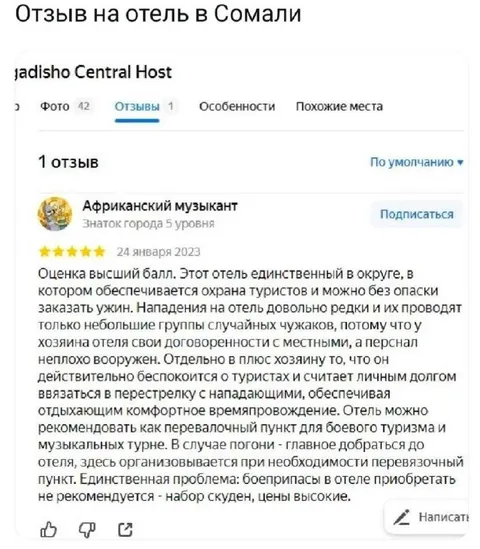 Отзыв на отель в Сомали