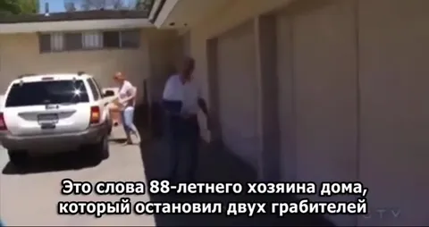 Дед застрелил грабительницу