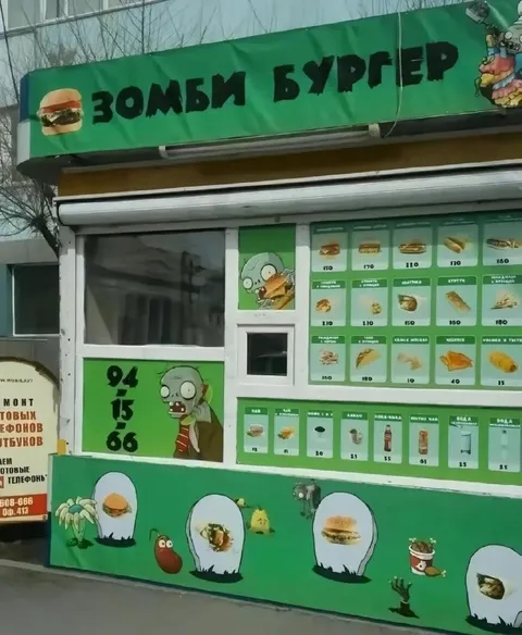 Зомби бургер