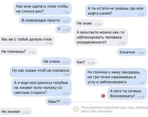 Мама блокирует человека во ВКонтакте