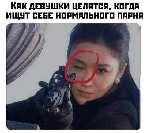Как девушки ищут нормального парня