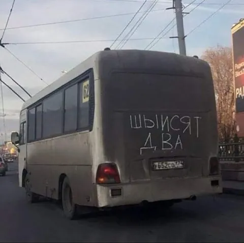 ШЫНСЯТ ДВА на автобусе