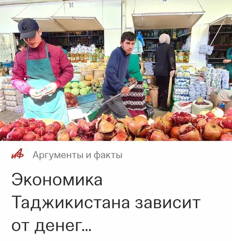 Экономика Таджикистана зависит от денег