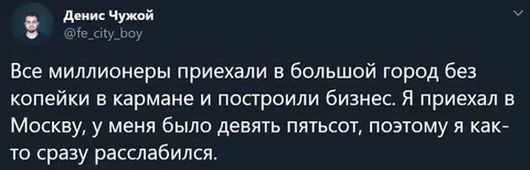 Миллионеры и девятьсот рублей