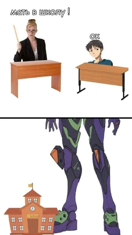 Мать в школу — ок