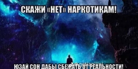 Скажи нет наркотикам
