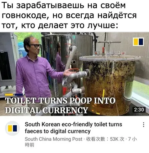 Туалет превращает говнокод в криптовалюту