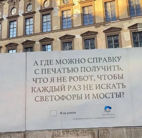 Справка, что я не робот