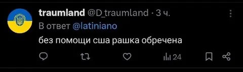 Рашка без помощи США обречена