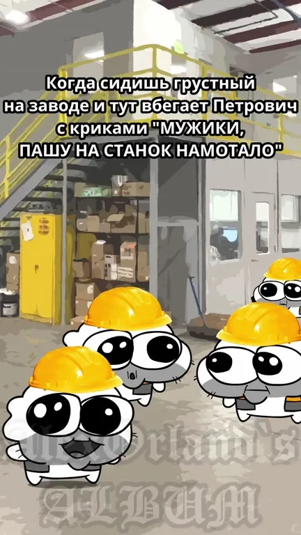 Петрович кричит мужики