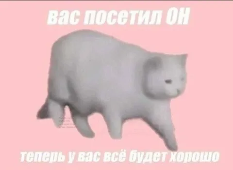 Вас посетил он