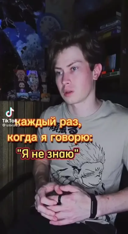 Когда говоришь «я не знаю»