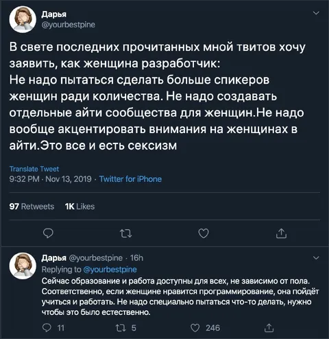 Женщина-разработчик о сексизме