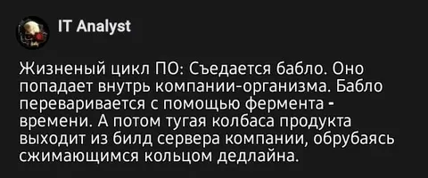 Жизненный цикл ПО как колбаса