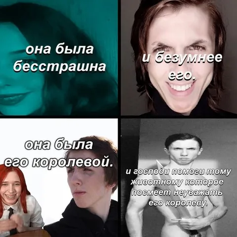 Она была его королевой