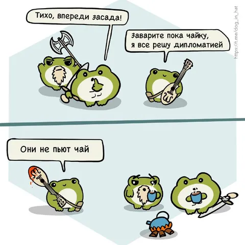 Дипломатия с лягушками