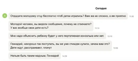 Геннадий и бесплатная колонка