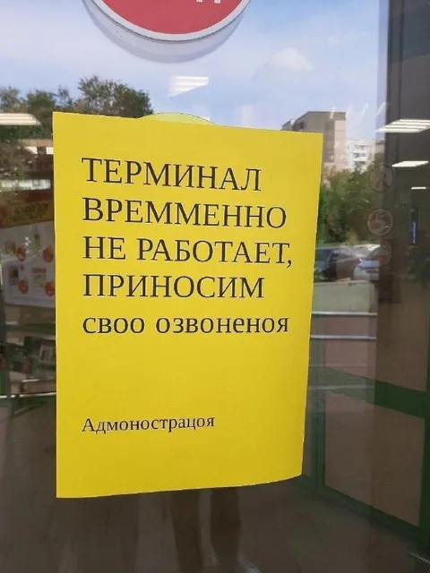 Терминал временно не работает
