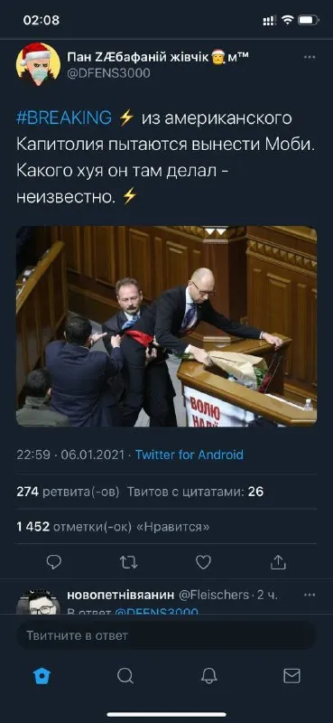 Моби выносят из Капитолия