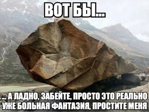 Вот бы скала была диваном