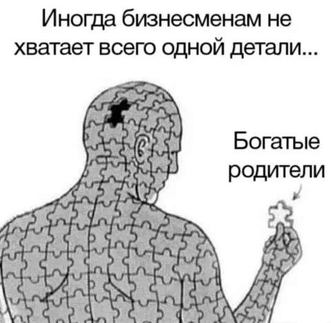 Бизнесмену не хватает одной детали