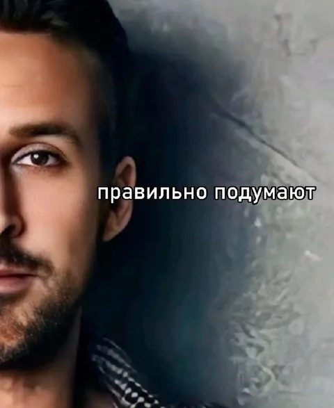 Правильно подумают