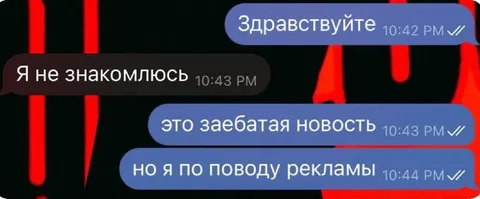 Я по поводу рекламы
