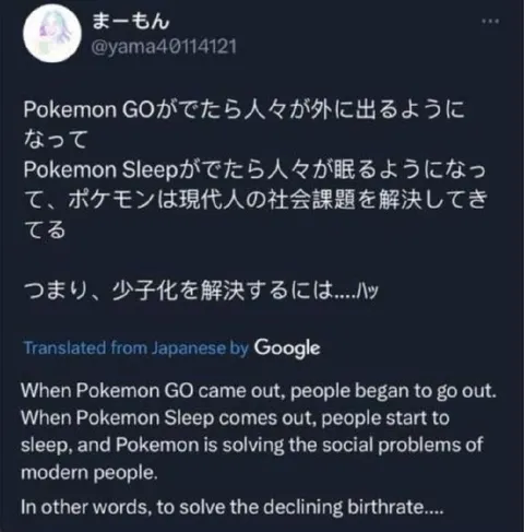 ポケモンが少子化を解決する