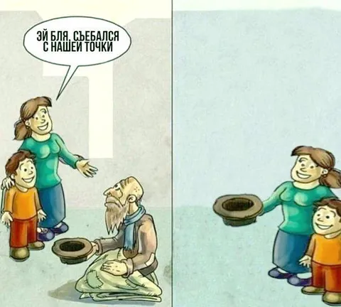 Съебался с нашей точки