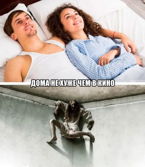 Дома не хуже чем в кино