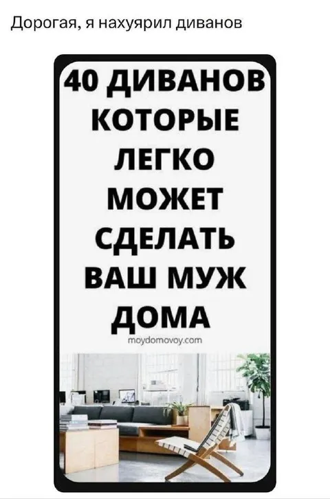 40 диванов, которые легко может сделать муж