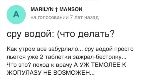 Сру водой: что делать?