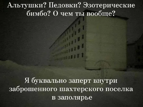 Заброшенный шахтерский поселок в Заполярье